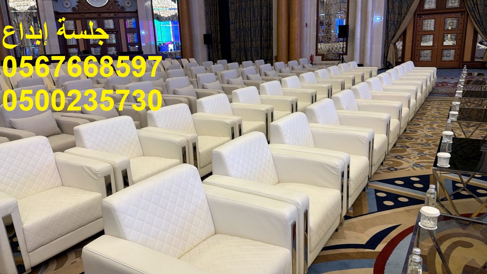 جلسات عصرية راقية للحفلات الخاصة