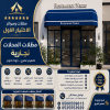 0114996351 . مظلات بالريموت, ابتكارسواتر تركيب مظلات وسواتر بأفضل الاسعارمعرض اختيارالرياض,هناجر