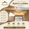مظلات وسواتر الاختيار الاول شركة سواتر ومظلات تركيب مظلات سيارات تركيب سواتر المنازل تركيب هناجر مستودعات مظلات محلات التجارية مظلات متحركة