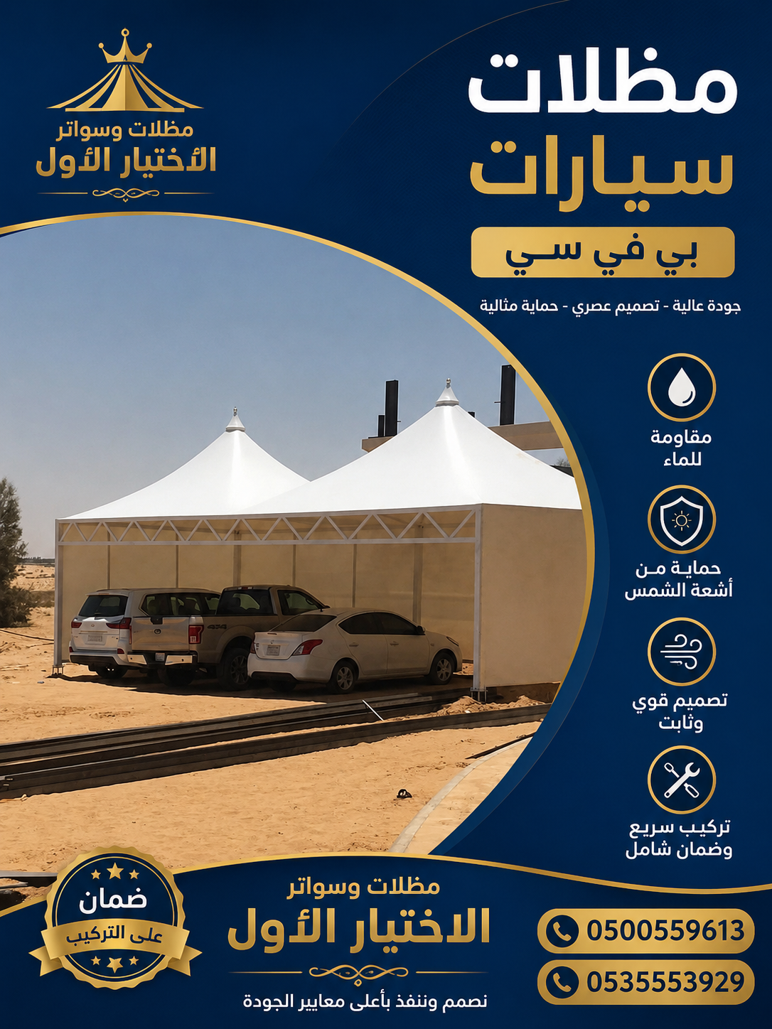 مظلات وسواتر تركيب افضل انواع المظلات في الرياض شركة سواتر رخيصة نعرض بالصور انواع واشكال مظلات الاختيار الاول - محترفون بالاعمال البرجولات