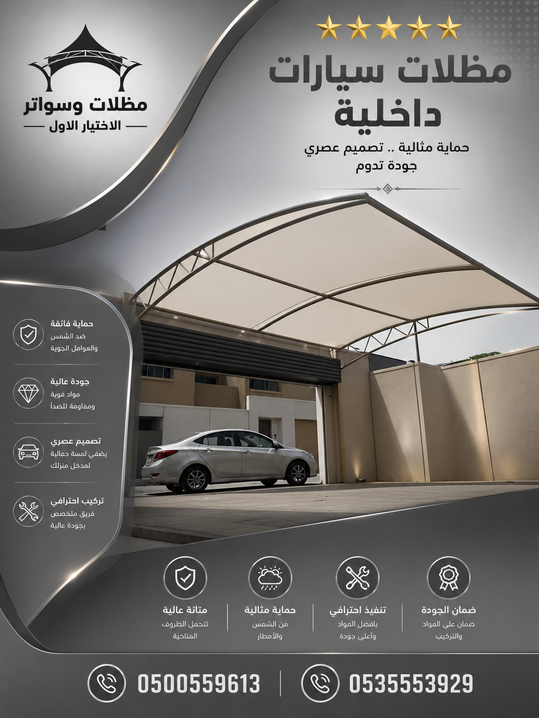 تركيب مظلات مودرن من مؤسسة الاختيار الاول مظلات سيارات متحركة كهربائية بالريموت كنترول الذكية افضل مؤسسة بتركيب مظلات الكهربائية بالرياض