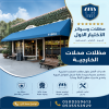 معرض مظلات وسواتر الاختيار الاول تركيب مظلات مواقف سيارات بالرياض - 0500559613 - اعمال المستودعات - شركة سواتر الرياض - برجولات الحدائق