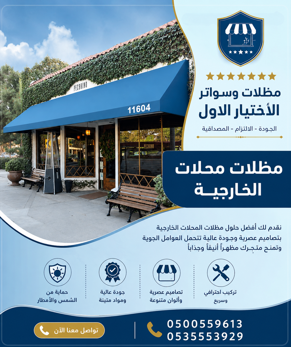 معرض مظلات وسواتر الاختيار الاول تركيب مظلات مواقف سيارات بالرياض - 0500559613 - اعمال المستودعات - شركة سواتر الرياض - برجولات الحدائق