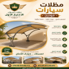 تركيب مظلات وسواتر معرض الاختيار الاول | انواع مظلات وبرجولات الرياض | ارخص الاسعار المناسبه | عروض وتخفيضات جديده | هناجر التخصصي |مظلات