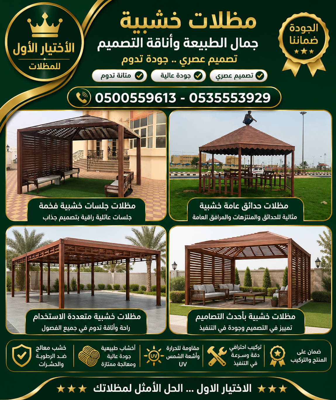 مظلات وسواتر الاختيار الاول شركة سواتر ومظلات تركيب مظلات سيارات تركيب سواتر المنازل تركيب هناجر مستودعات مظلات محلات التجارية مظلات متحركة