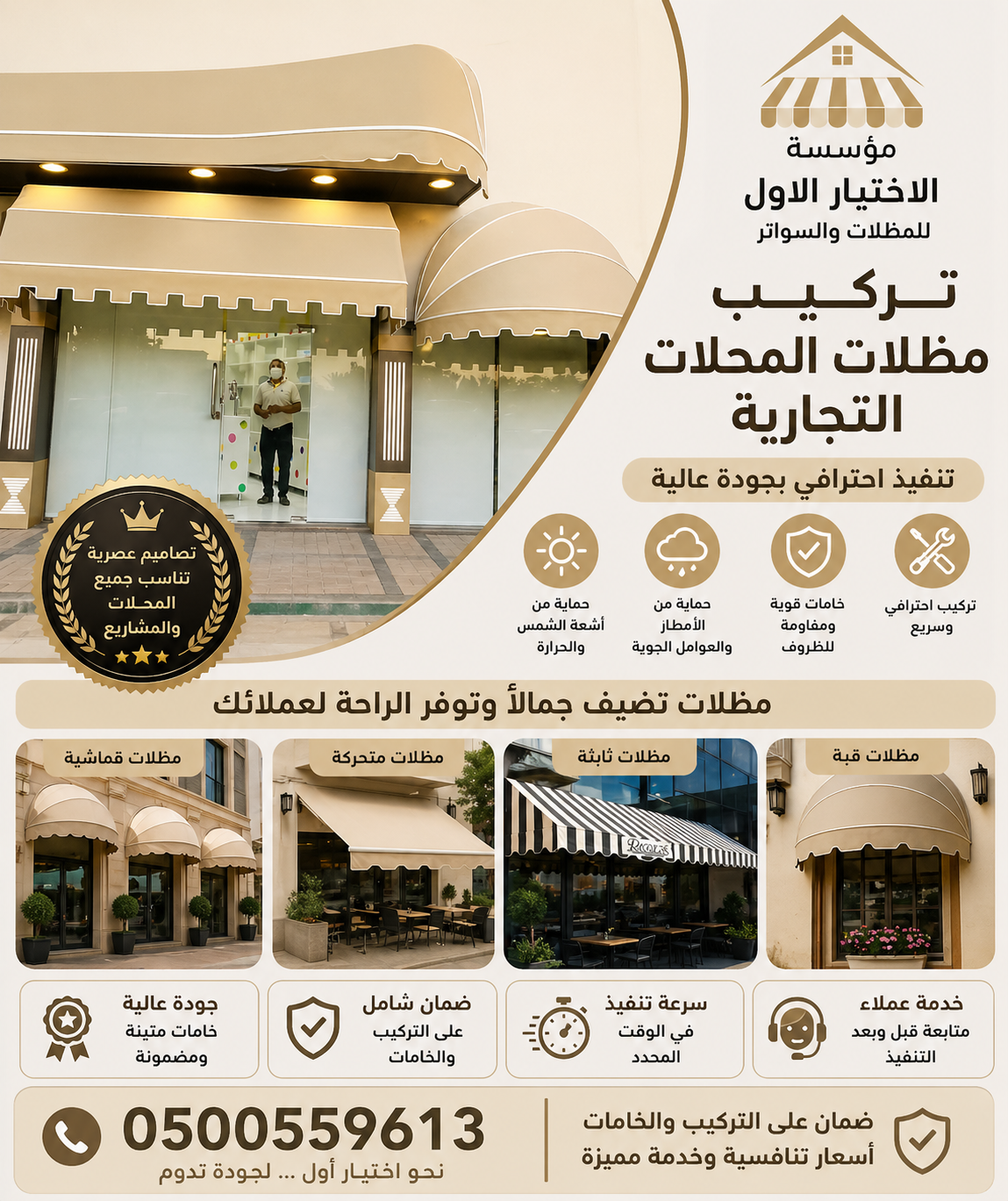 معرض مظلات وسواتر الاختيار الاول تركيب مظلات مواقف سيارات بالرياض - 0500559613 - اعمال المستودعات - شركة سواتر الرياض - برجولات الحدائق