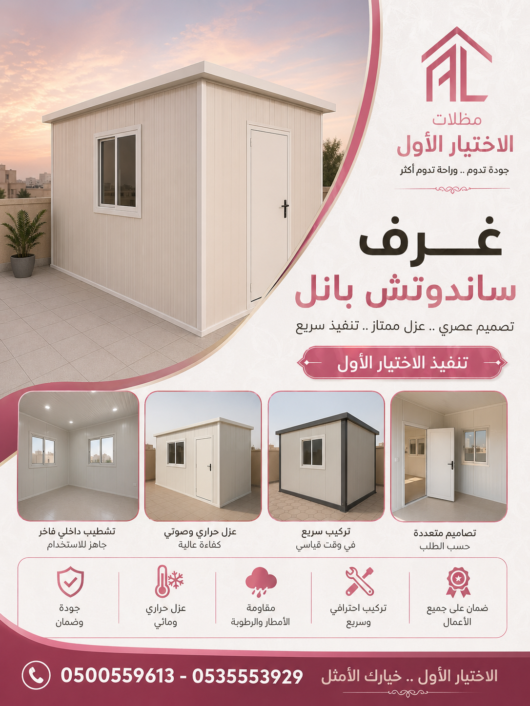 مظلات وسواتر الاختيار الاول شركة سواتر ومظلات تركيب مظلات سيارات تركيب سواتر المنازل تركيب هناجر مستودعات مظلات محلات التجارية مظلات متحركة