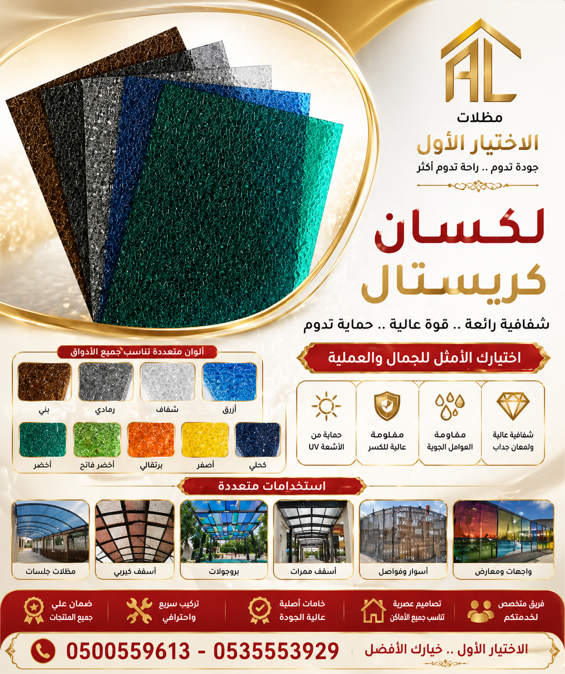سواتر ومظلات الاختيار الاول - عروض حصريه وخصومات جديد للمظلات والسواتر - 0535553929 - اشكال حديثة - تركيب مظلات سيارات - برجولات جلسات الحدائق -