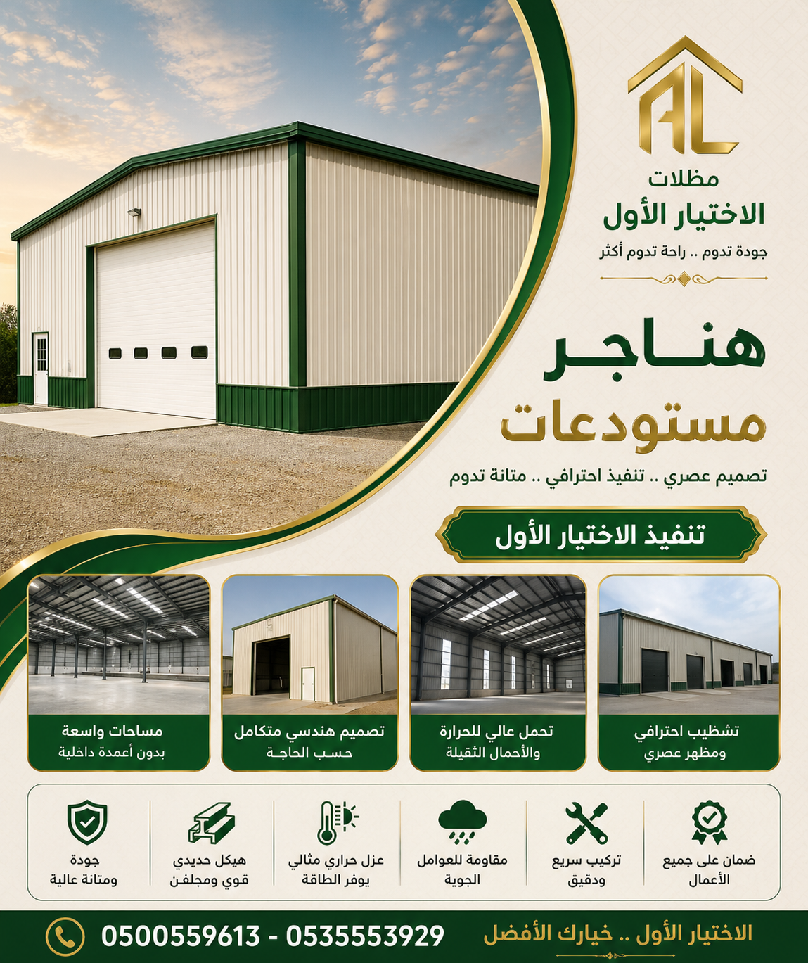 مظلات وسواتر الاختيار الاول شركة سواتر ومظلات تركيب مظلات سيارات تركيب سواتر المنازل تركيب هناجر مستودعات مظلات محلات التجارية مظلات متحركة