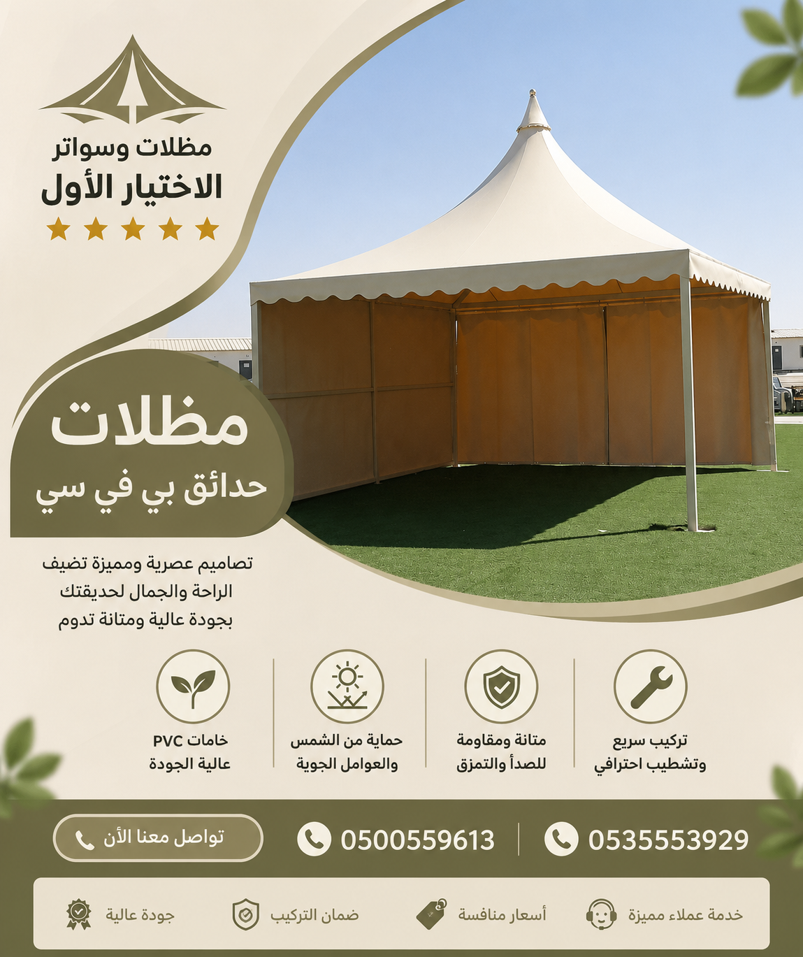 مظلات ظل أبتكار مظلات الاختيارالسعودي ورشة مظلات وسواتر الاختيارالاول 0114996351 ابتكارجميع انواع المظلات والسواتروالهناجر