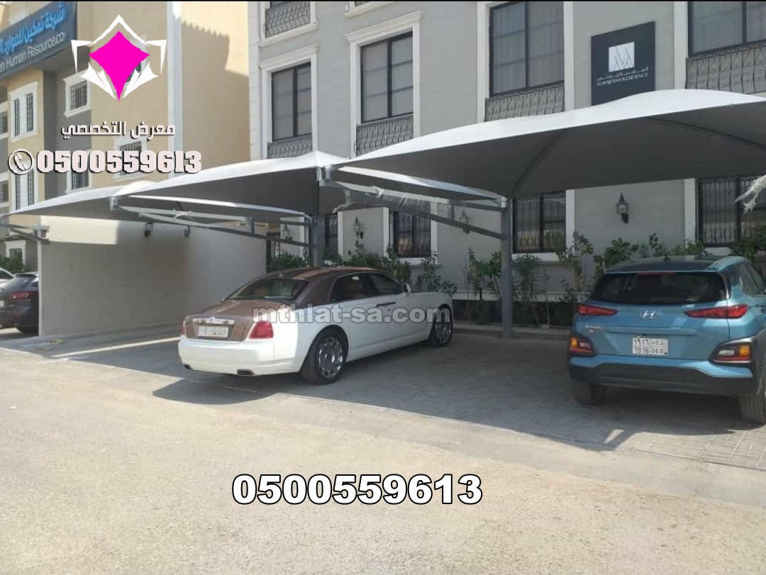 تصنيع وتوريد وتركيب مظلات مواقف سيارات في جميع المدن السعودية مع الضمان – 0500559613