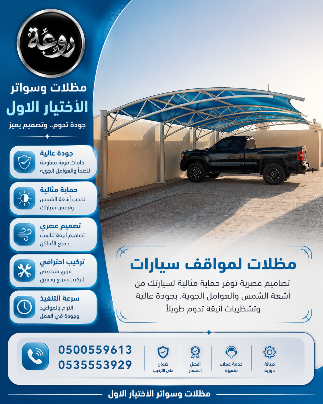 مظلات سيارات | سواتر الرياض | شركة الاختيار الاول | اسعار مظلات الحدائق | مشاريع الهناجر | مظلات وسواتر | افضل العروض والتخفيضات | تركيب برجولات