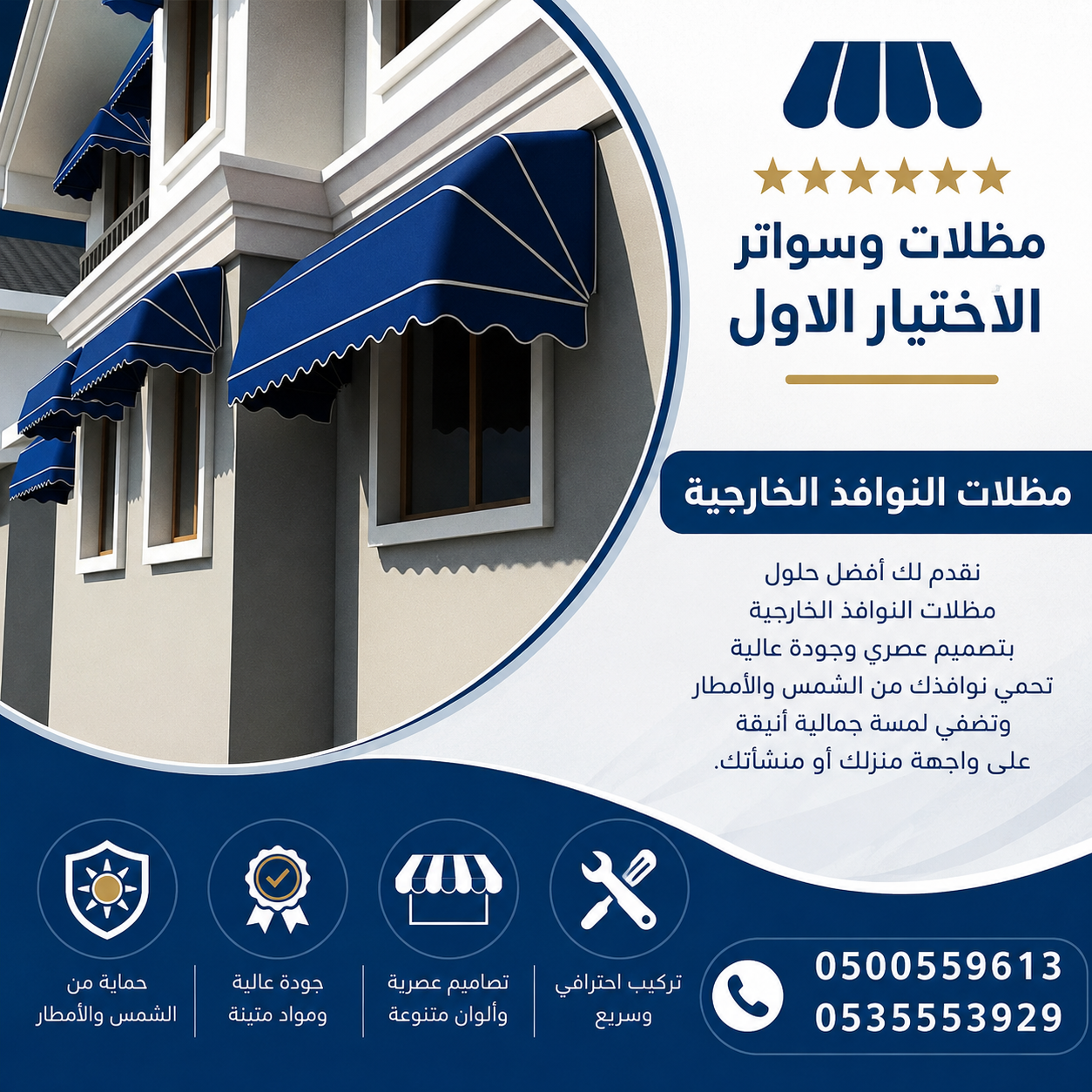 مظلات وسواتر الاختيار الاول شركة سواتر ومظلات تركيب مظلات سيارات تركيب سواتر المنازل تركيب هناجر مستودعات مظلات محلات التجارية مظلات متحركة