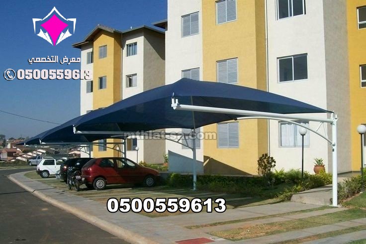 مظلات سيارات الرياض 2026 تركيب افضل مظله للسيارة بأشكال جديدة ومبتكرة رخيصة و حديثة بالرياض 0500559613