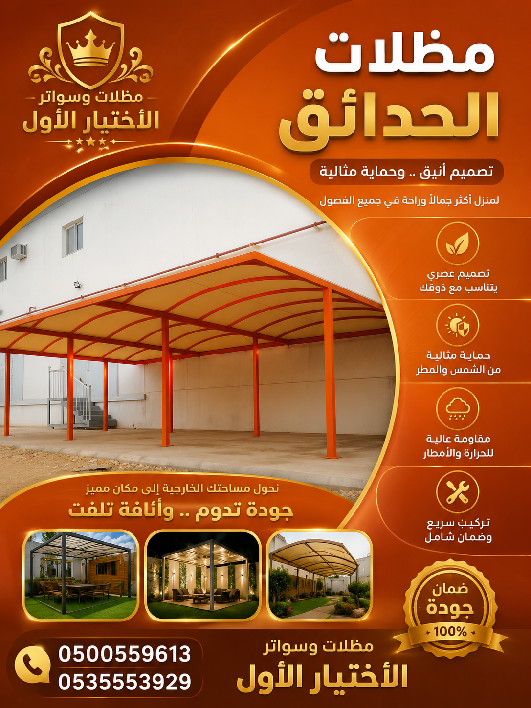 مظلات وسواتر الاختيار الاول شركة سواتر ومظلات تركيب مظلات سيارات تركيب سواتر المنازل تركيب هناجر مستودعات مظلات محلات التجارية مظلات متحركة