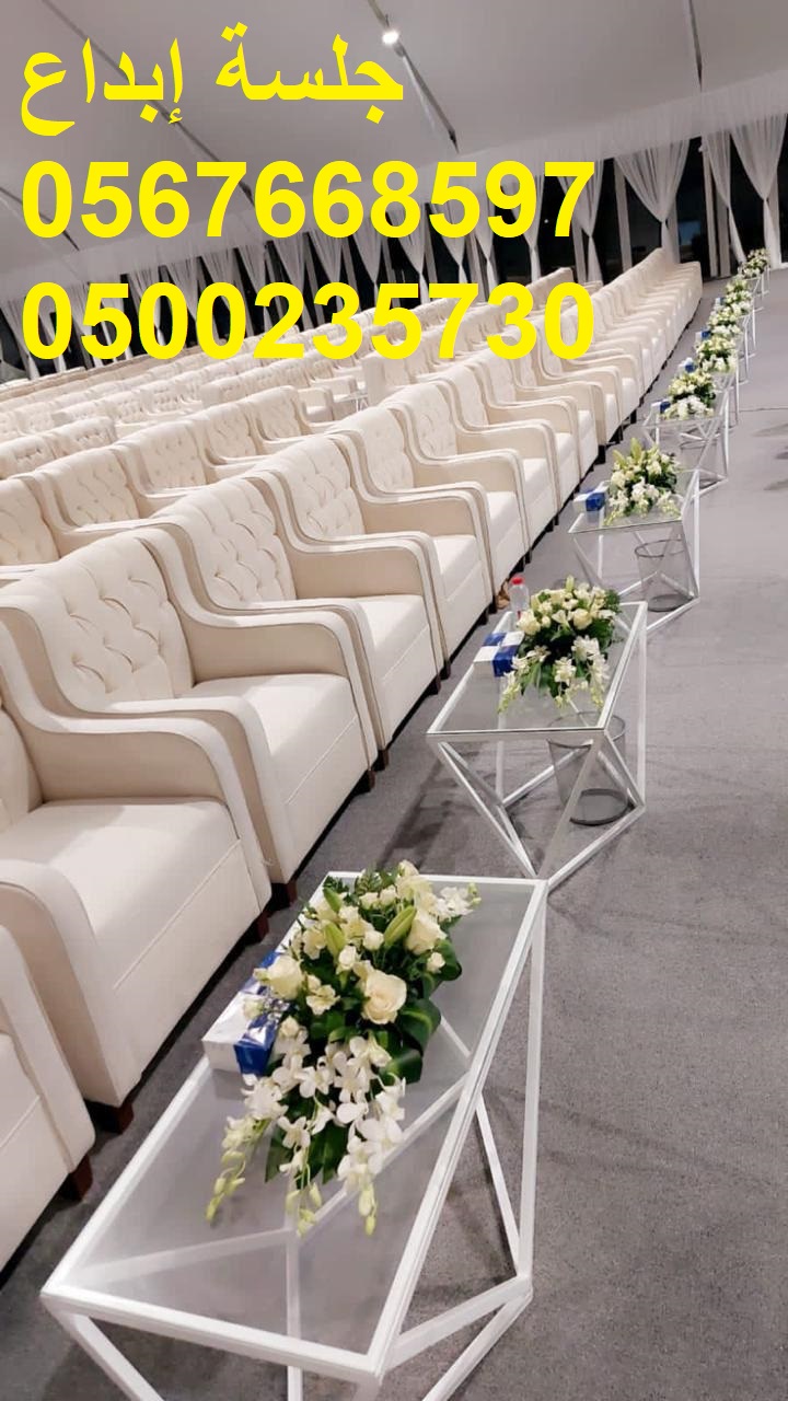 تأجير جلسات مودرن بأشكال حديثة