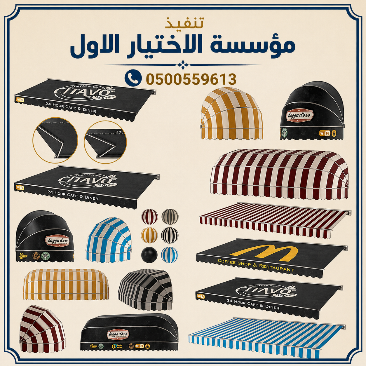 مظلات الخرج الابتكار الجديد مظلاتي0114996351 مظلات وسواترالاختيارالاول مظلات,مظلات