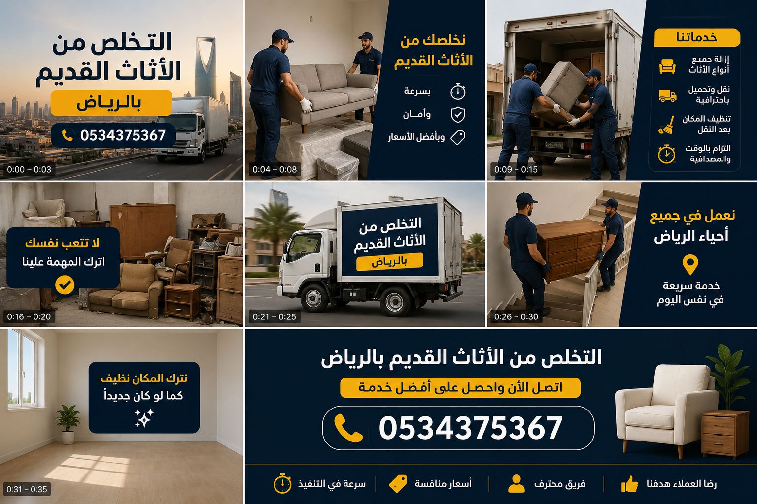 رمي وتخلص من الأثاث القديم بالرياض 0534375367