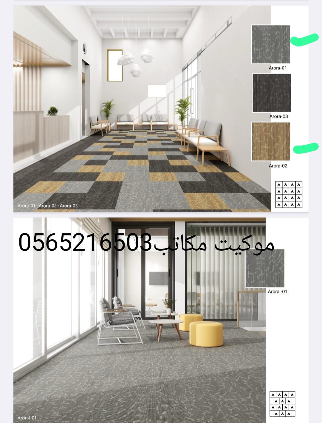 موكيت مكاتب في جده 0565216503