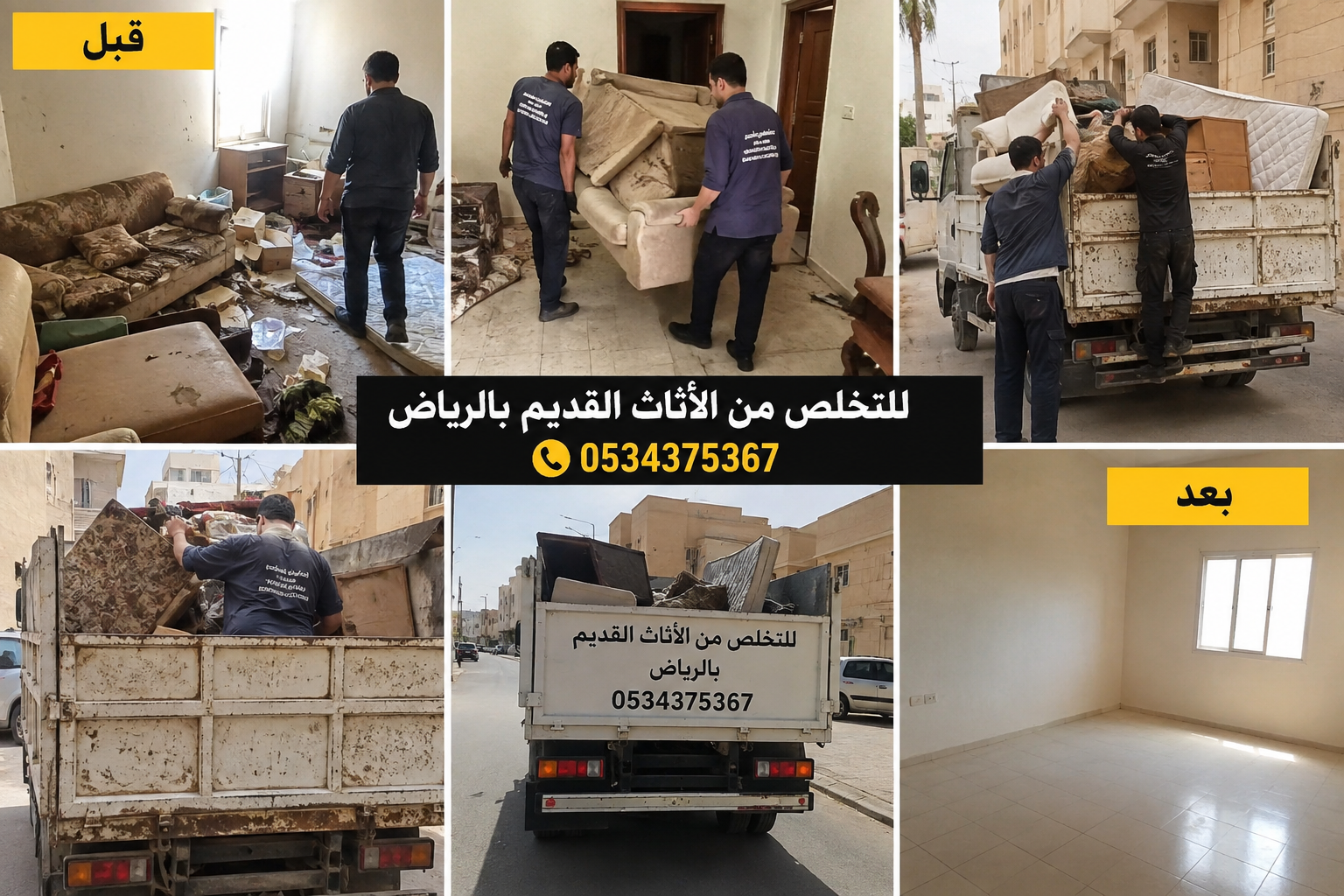 دينا نقل وطش عفش تالف بالرياض 0534375367