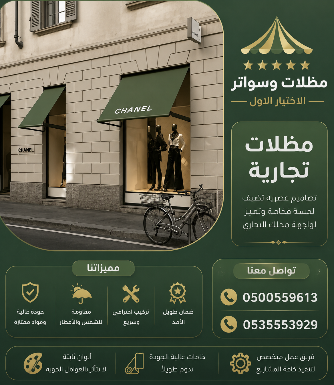 مظلات الخرج الابتكار الجديد مظلاتي0114996351 مظلات وسواترالاختيارالاول مظلات,مظلات