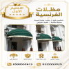تركيب مظلات مودرن من مؤسسة الاختيار الاول مظلات سيارات متحركة كهربائية بالريموت كنترول الذكية افضل مؤسسة بتركيب مظلات الكهربائية بالرياض
