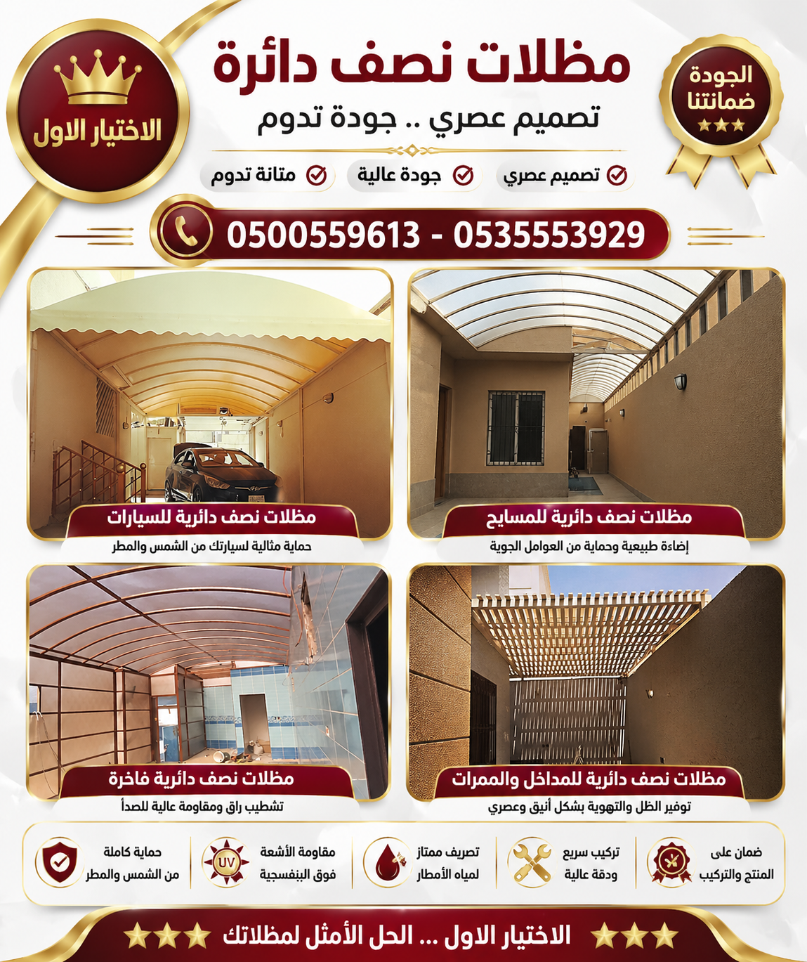 معرض مظلات وسواتر الاختيار الاول تركيب مظلات مواقف سيارات بالرياض - 0500559613 - اعمال المستودعات - شركة سواتر الرياض - برجولات الحدائق