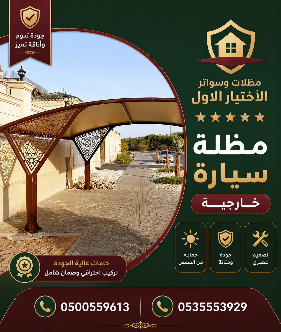 مظلات ظل أبتكار مظلات الاختيارالسعودي ورشة مظلات وسواتر الاختيارالاول 0114996351 ابتكارجميع انواع المظلات والسواتروالهناجر