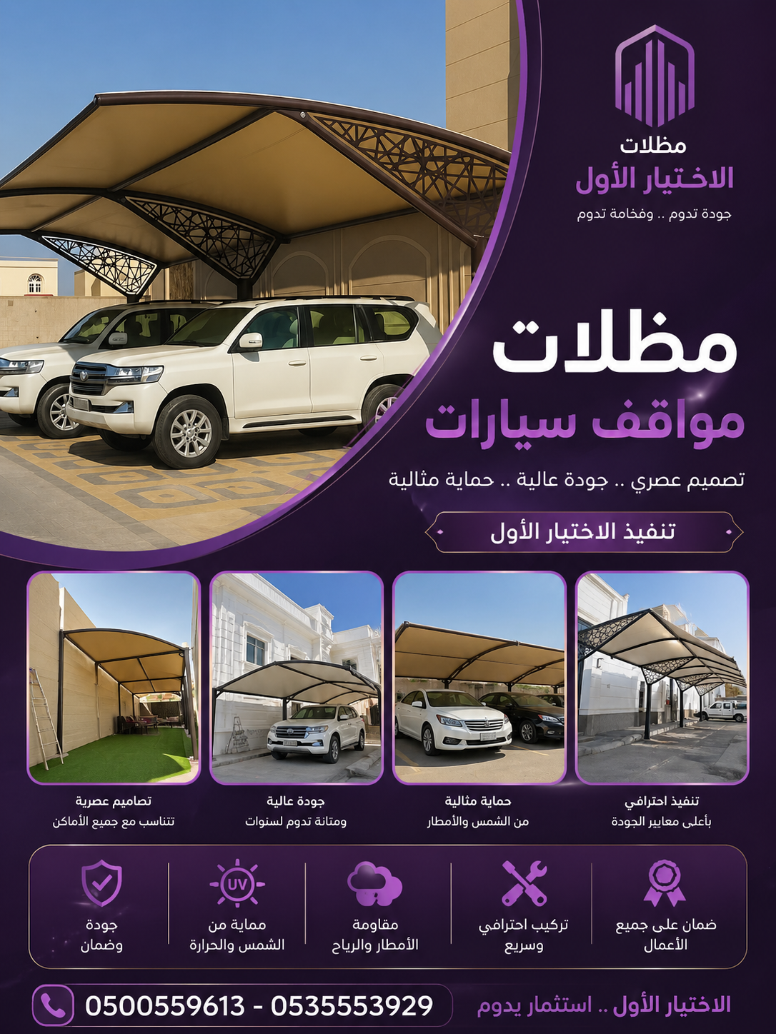 تركيب مظلات مودرن من مؤسسة الاختيار الاول مظلات سيارات متحركة كهربائية بالريموت كنترول الذكية افضل مؤسسة بتركيب مظلات الكهربائية بالرياض