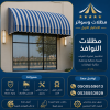 مظلات ابتكار الاختيارالاول 0500559613 مظلات سيارات - سواتر - هناجر - مشاريع مظلات
