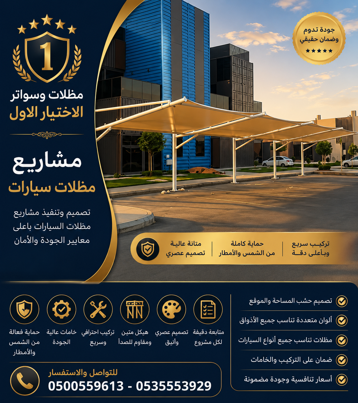 مظلات ابتكار الاختيارالاول 0500559613 مظلات سيارات - سواتر - هناجر - مشاريع مظلات