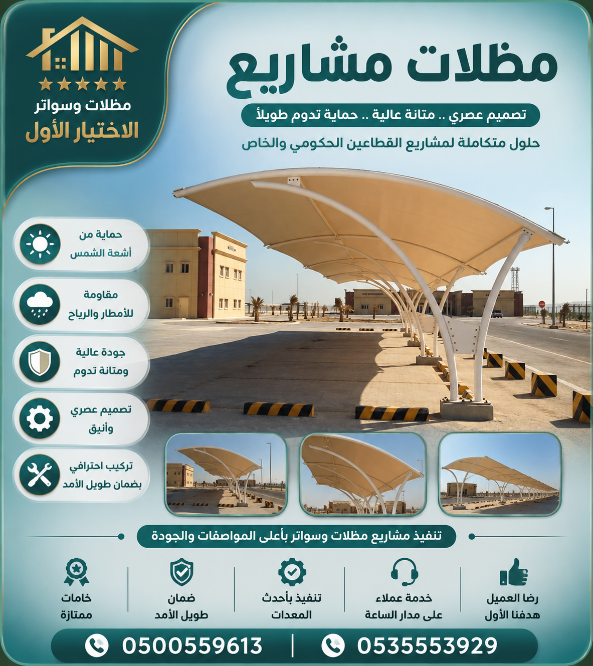 شركة مظلات وسواتر الاختيار الاول - مظلات سيارات - تركيب انواع السواتر الرياض - مظلات الحدائق - برجولات التخـصصي - هناجر - المظلات المدارس