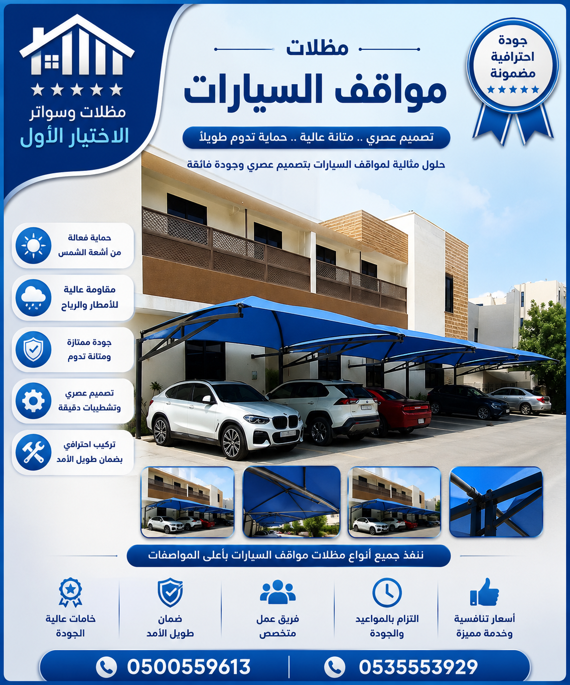 مظلاتي محل مظلات وسواتر الاختيارالاول مظلات بالريموت, O5OO559613 ابتكارجميع انواع المظلات والسواتر