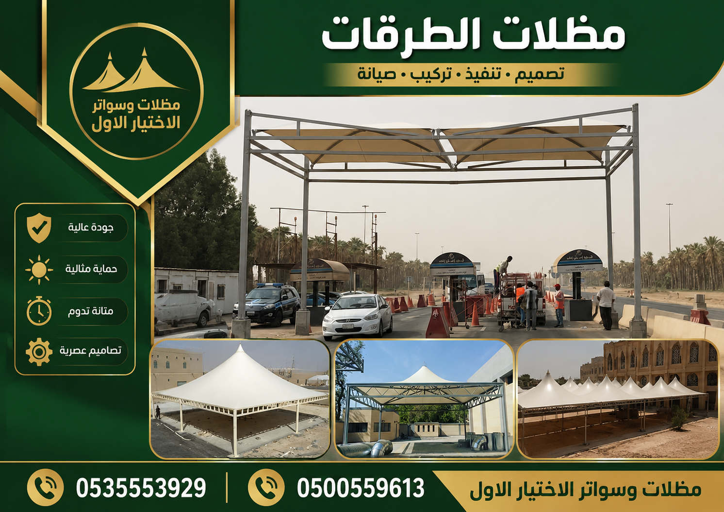 مظلاتي محل مظلات وسواتر الاختيارالاول مظلات بالريموت, O5OO559613 ابتكارجميع انواع المظلات والسواتر