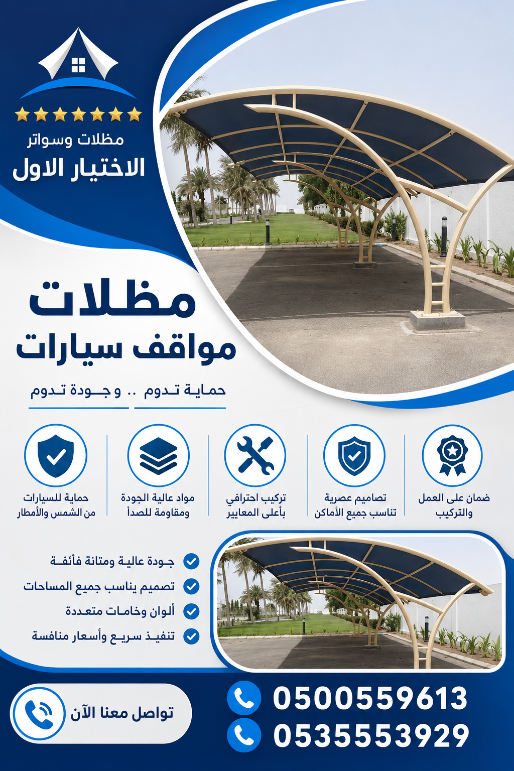 مظلاتي محل مظلات وسواتر الاختيارالاول مظلات بالريموت, O5OO559613 ابتكارجميع انواع المظلات والسواتر