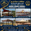 مظلات وسواتر الاختيار الاول شركة سواتر ومظلات تركيب مظلات سيارات تركيب سواتر المنازل تركيب هناجر مستودعات مظلات محلات التجارية مظلات متحركة