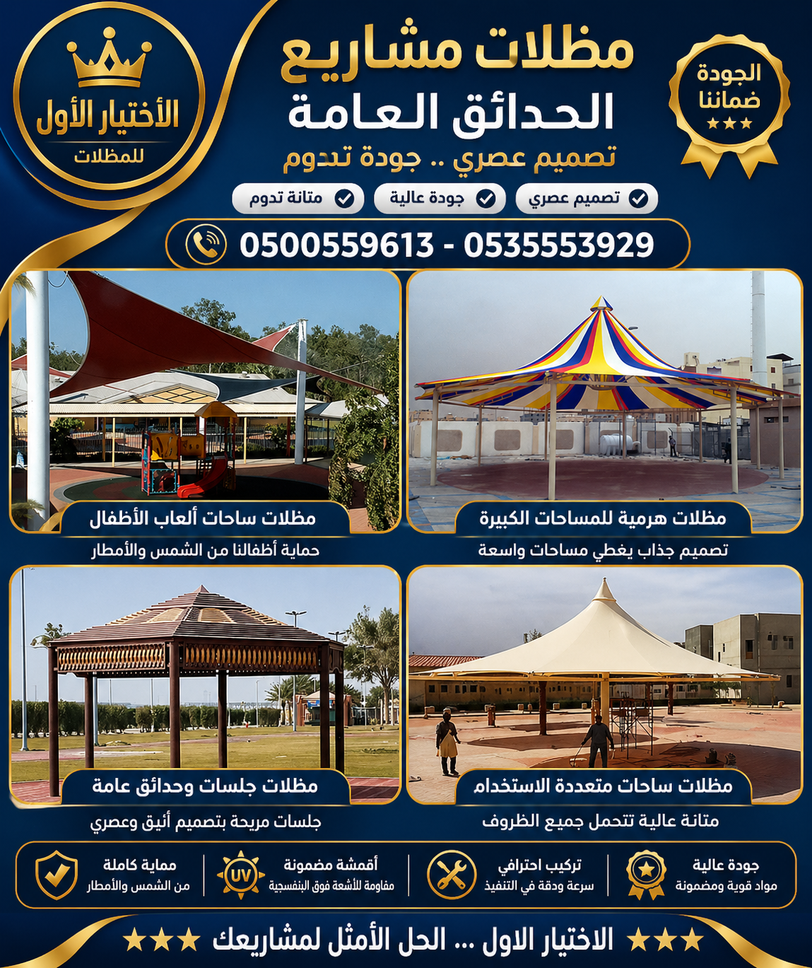 مظلات وسواتر الاختيار الاول شركة سواتر ومظلات تركيب مظلات سيارات تركيب سواتر المنازل تركيب هناجر مستودعات مظلات محلات التجارية مظلات متحركة