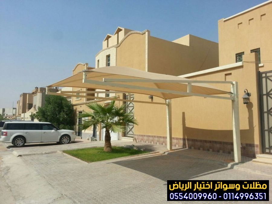 مظلات سيارات الرياض 2026 تركيب افضل مظله للسيارة بأشكال جديدة ومبتكرة رخيصة و حديثة بالرياض أفضل محل لتركيب مظلات السيارات بالرياض  0535553929