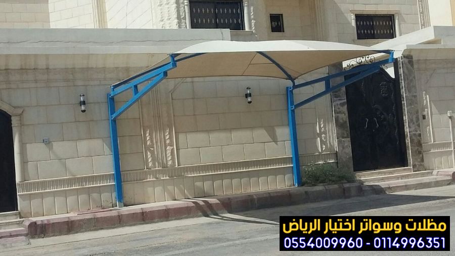 مظلات سيارات الرياض 2026 تركيب افضل مظله للسيارة بأشكال جديدة ومبتكرة رخيصة و حديثة بالرياض أفضل محل لتركيب مظلات السيارات بالرياض  0535553929
