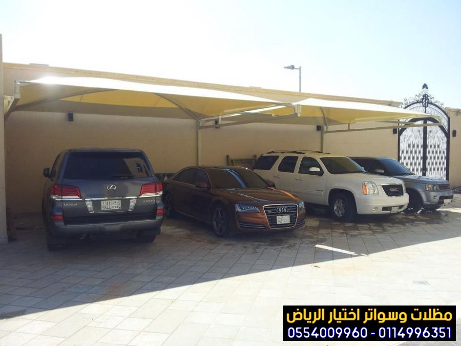 مظلات سيارات الرياض 2026 تركيب افضل مظله للسيارة بأشكال جديدة ومبتكرة رخيصة و حديثة بالرياض أفضل محل لتركيب مظلات السيارات بالرياض  0535553929