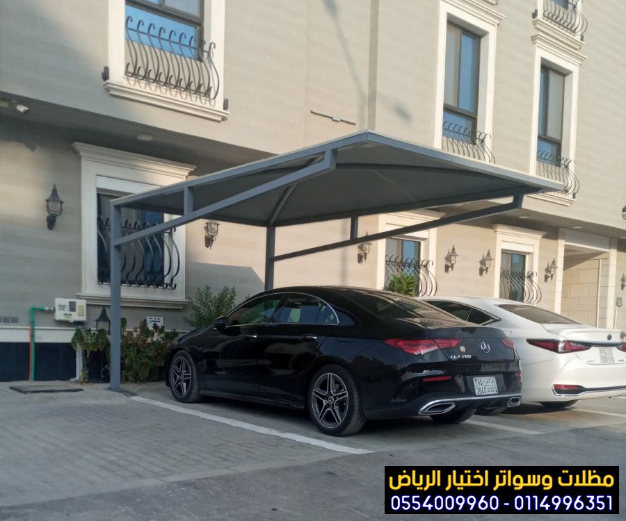 مظلات سيارات الرياض 2026 تركيب افضل مظله للسيارة بأشكال جديدة ومبتكرة رخيصة و حديثة بالرياض أفضل محل لتركيب مظلات السيارات بالرياض  0535553929