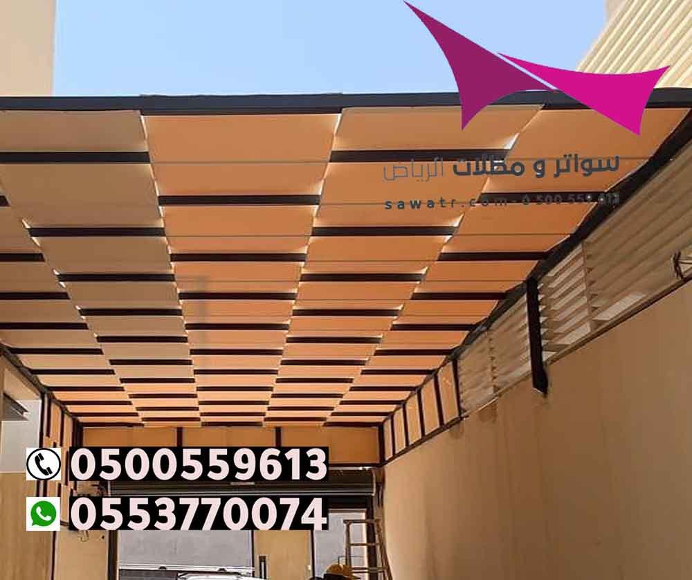 افضل انواع مظلات السيارات وجميع الخامات والأشكال المستخدمة فتابعونا . جوال:0500559613 ج:0553770074