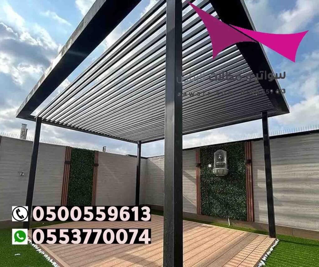 افضل انواع مظلات السيارات وجميع الخامات والأشكال المستخدمة فتابعونا . جوال:0500559613 ج:0553770074