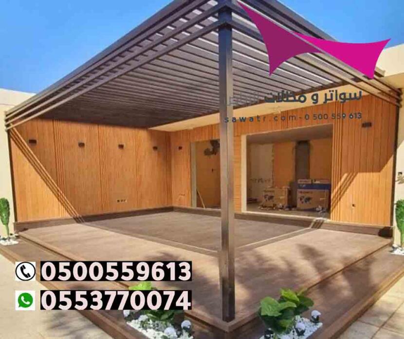 افضل انواع مظلات السيارات وجميع الخامات والأشكال المستخدمة فتابعونا . جوال:0500559613 ج:0553770074