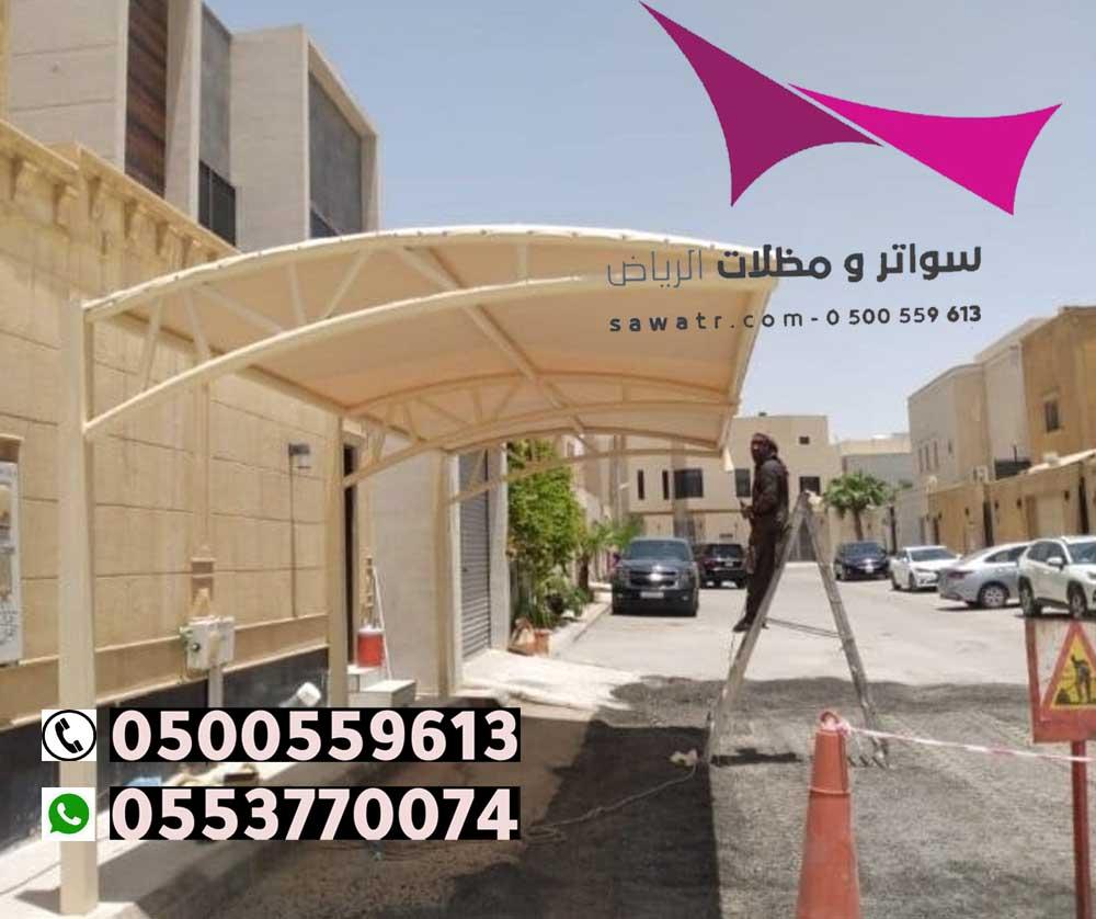 نقدم خدمات تركيب مظلات سيارات في كافه أحياء الرياض. أشكال مظلات سيارات 0500559613