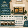 تركيب مظلات مودرن من مؤسسة الاختيار الاول مظلات سيارات متحركة كهربائية بالريموت كنترول الذكية افضل مؤسسة بتركيب مظلات الكهربائية بالرياض