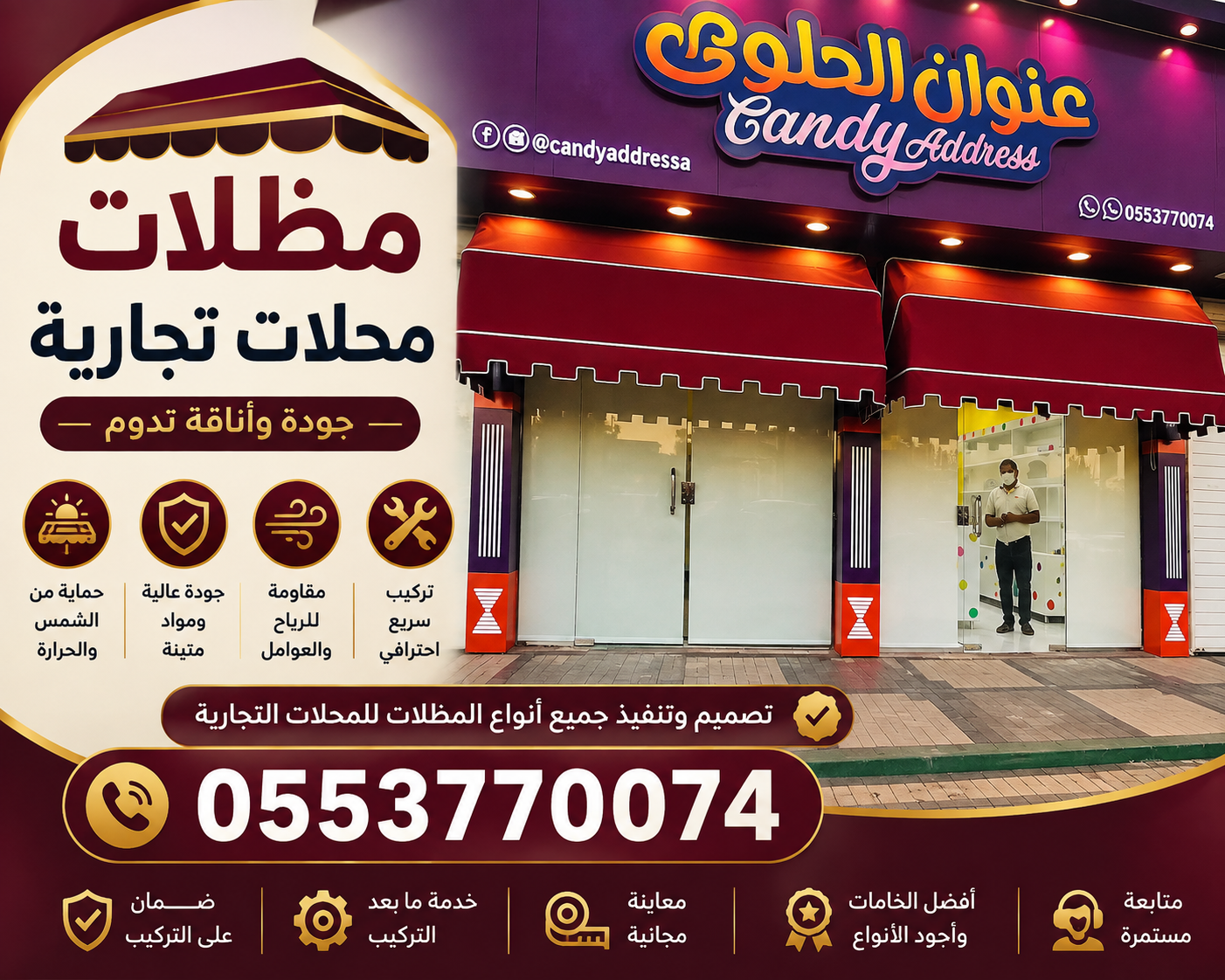 مظلات محلات تجارية متحركة وثابتة وتندات شمسية للمحلات والكافيهات والمطاعم 0553770074