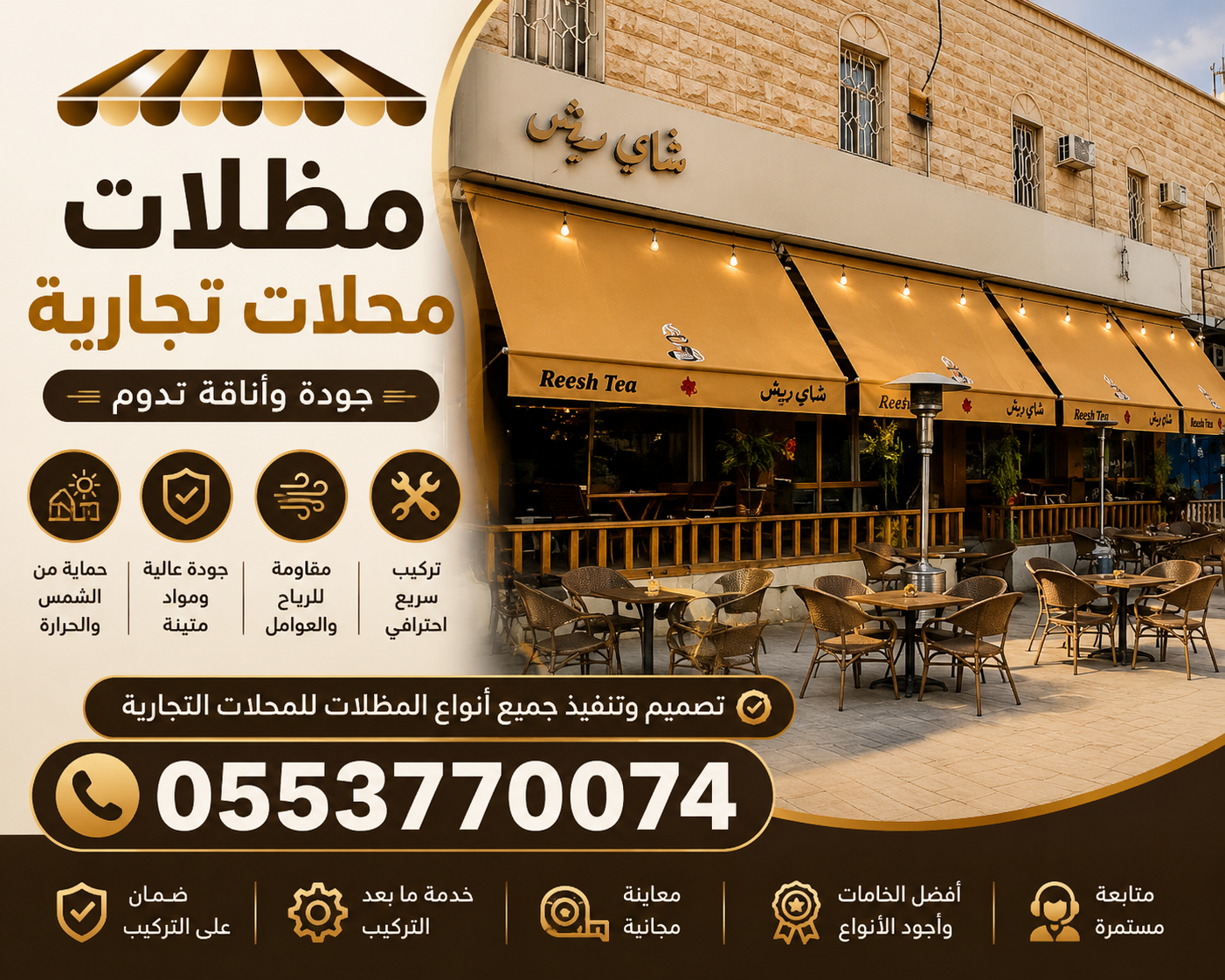 مظلات محلات تجارية متحركة وثابتة وتندات شمسية للمحلات والكافيهات والمطاعم 0553770074