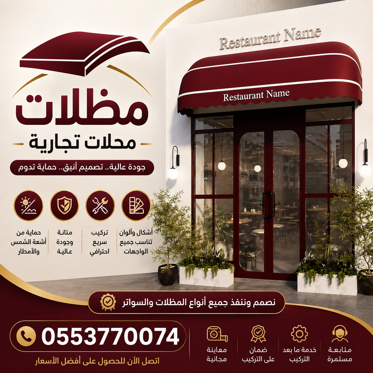 مظلات محلات تجارية متحركة وثابتة وتندات شمسية للمحلات والكافيهات والمطاعم 0553770074
