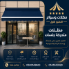 مظلات وسواترجدة الابتكار الجديد مظلاتي0114996351 مظلات وسواترالاختيارا